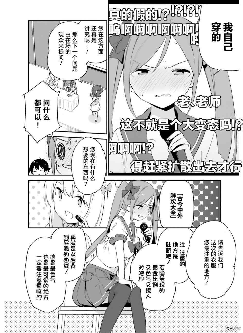 第67话 埃罗芒阿老师登上舞台（2）