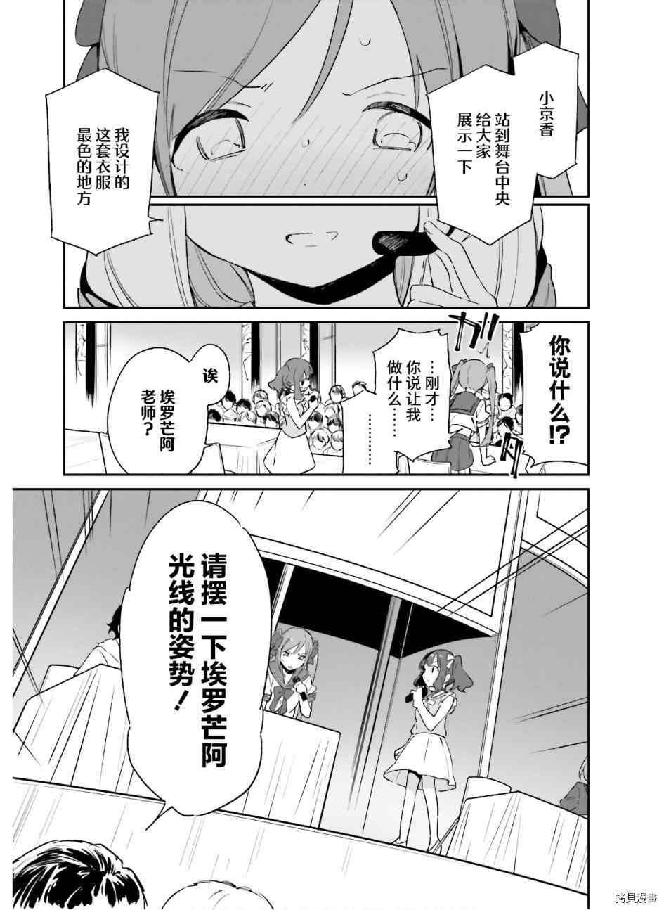 第67话 埃罗芒阿老师登上舞台（2）