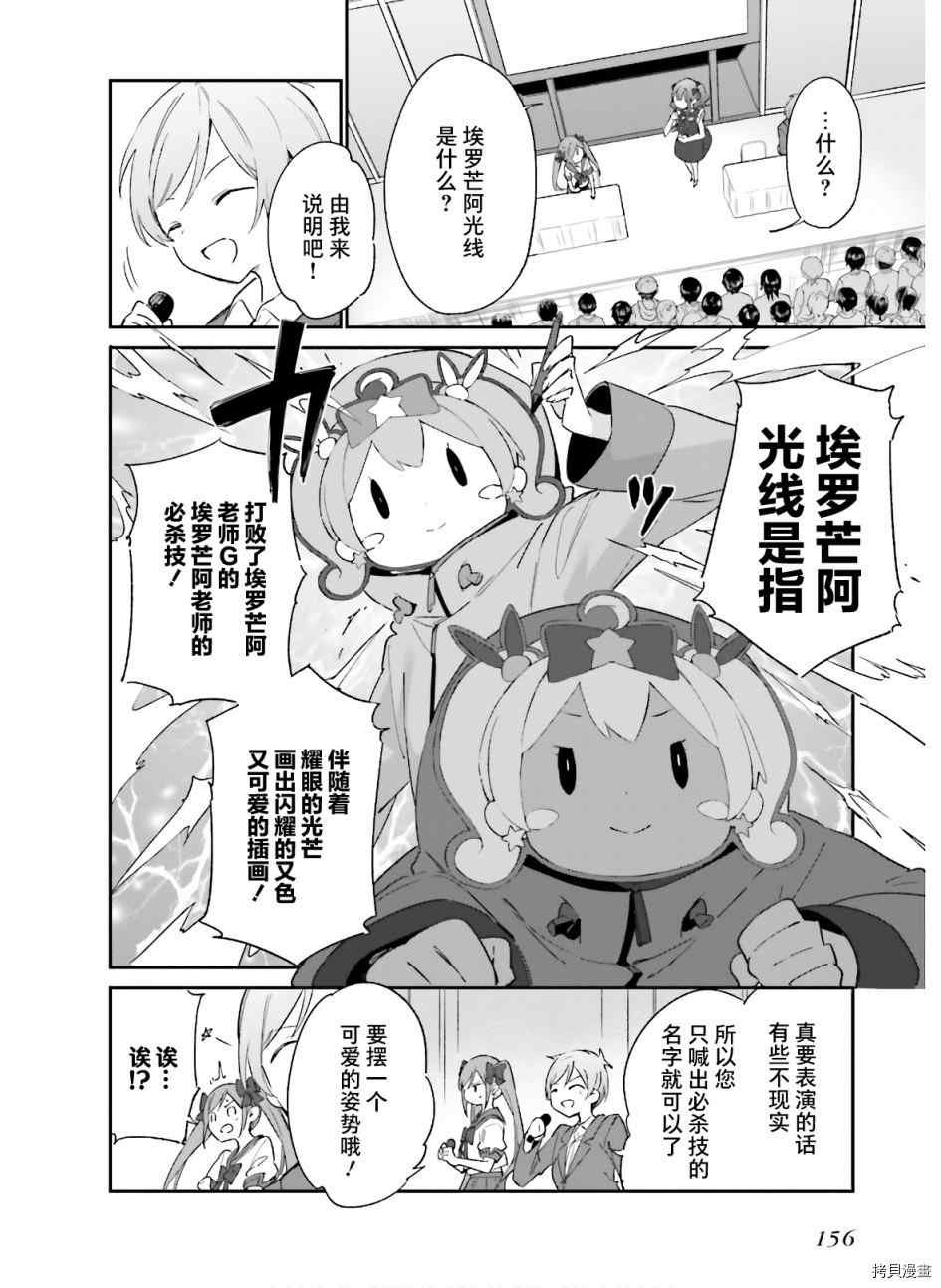 第67话 埃罗芒阿老师登上舞台（2）