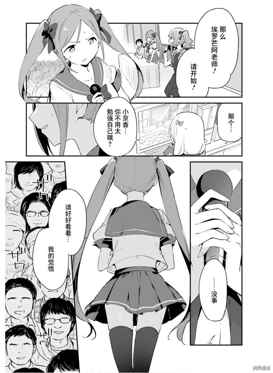 第67话 埃罗芒阿老师登上舞台（2）
