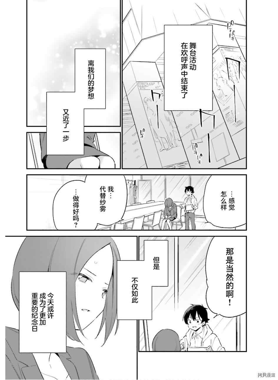 第67话 埃罗芒阿老师登上舞台（2）