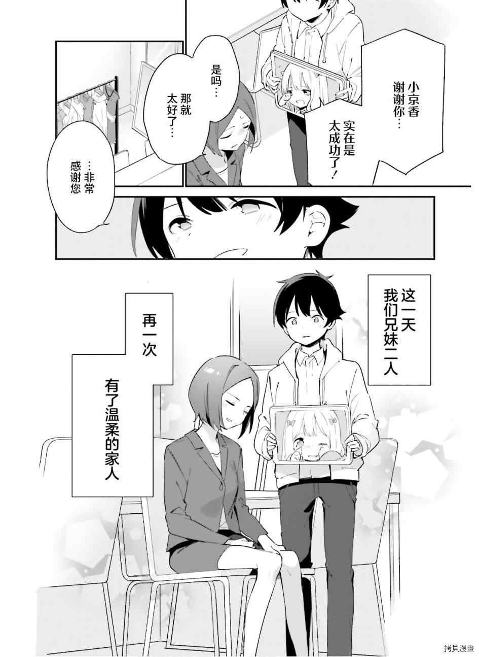 第67话 埃罗芒阿老师登上舞台（2）