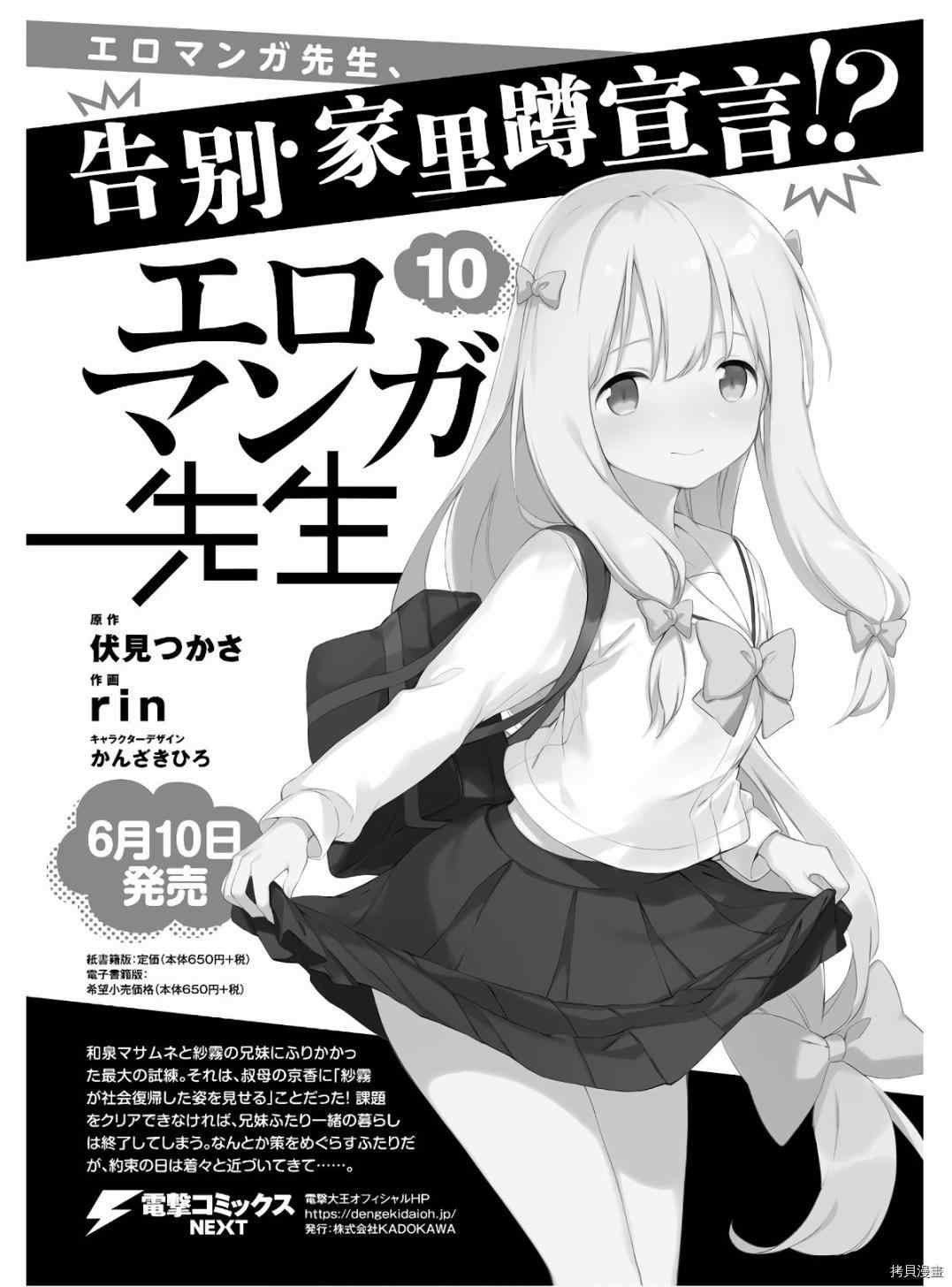 第68话 千寿村正的大宅邸