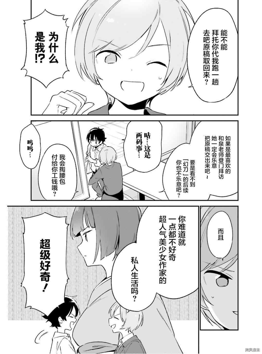 第68话 千寿村正的大宅邸
