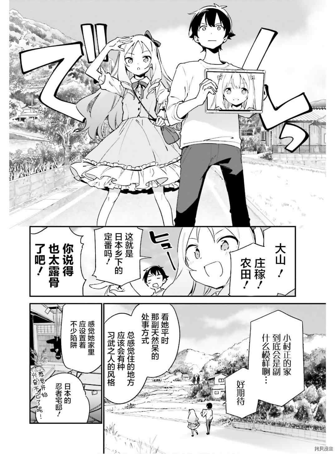 第68话 千寿村正的大宅邸