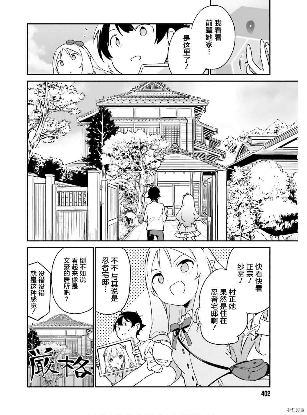 第68话 千寿村正的大宅邸