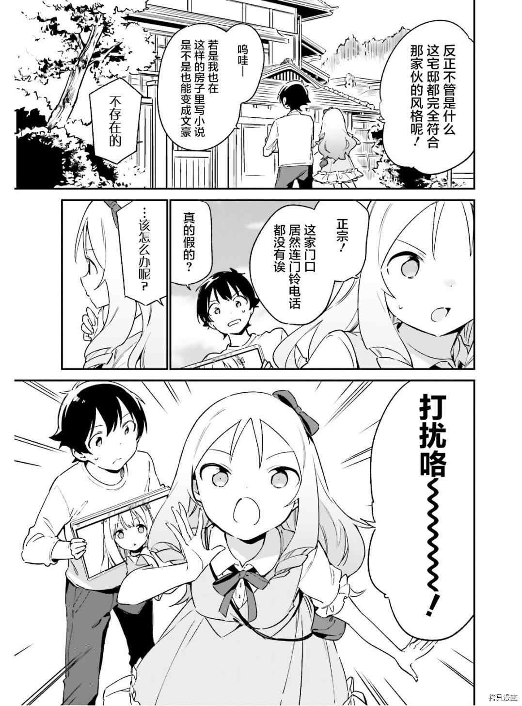 第68话 千寿村正的大宅邸