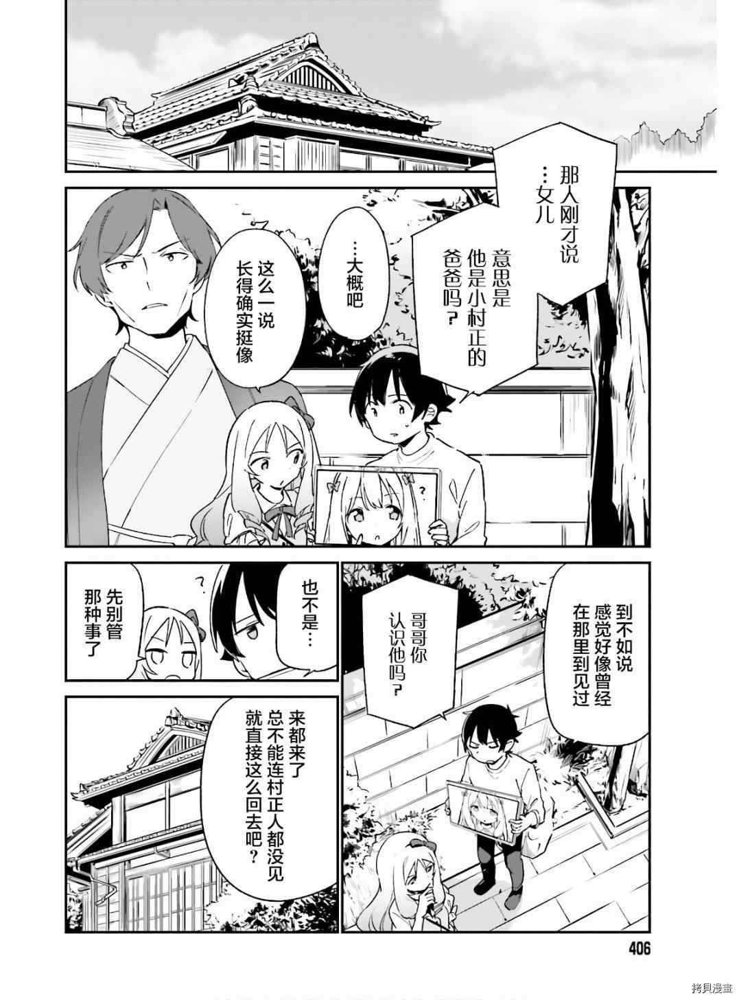 第68话 千寿村正的大宅邸