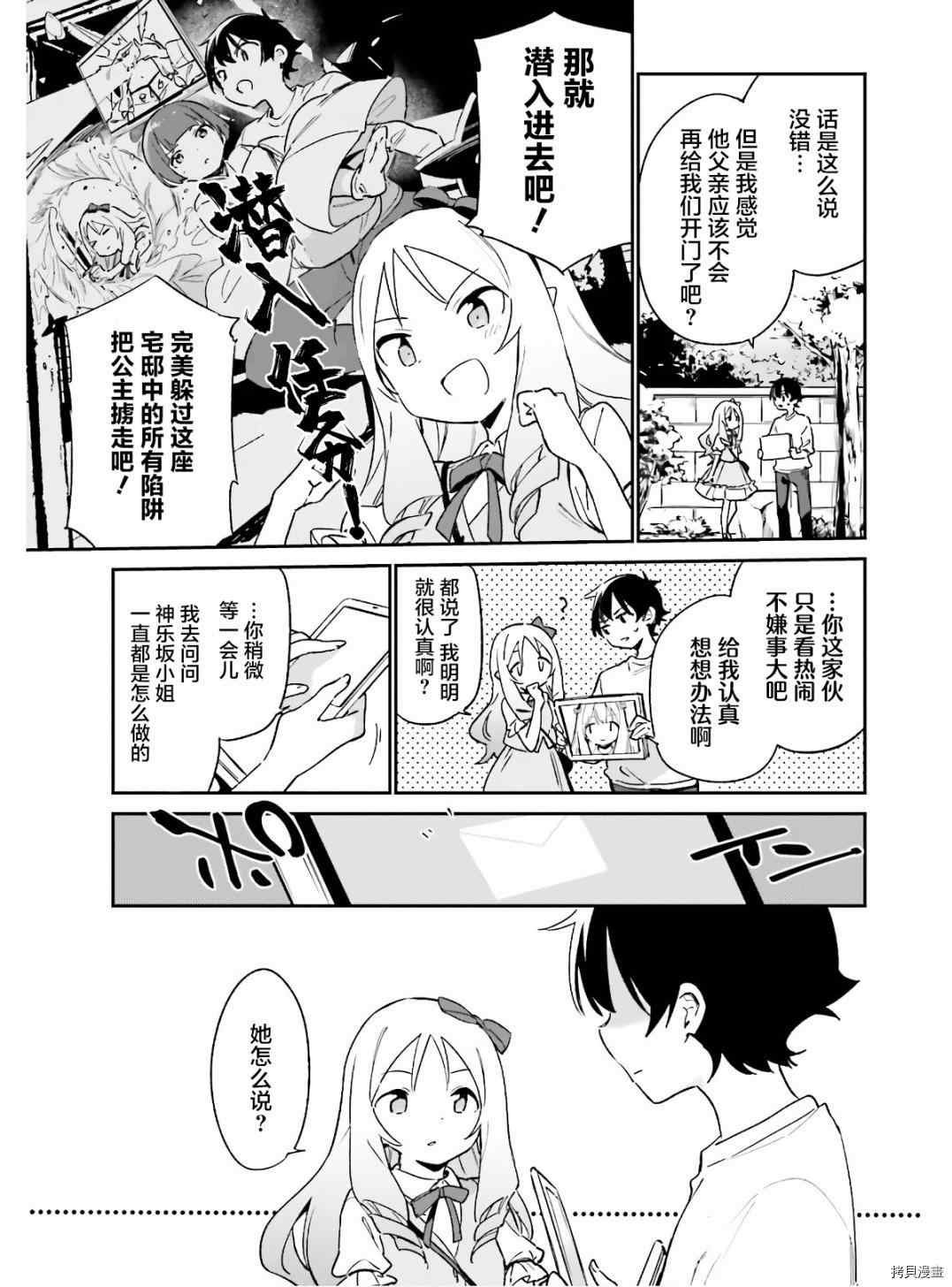 第68话 千寿村正的大宅邸