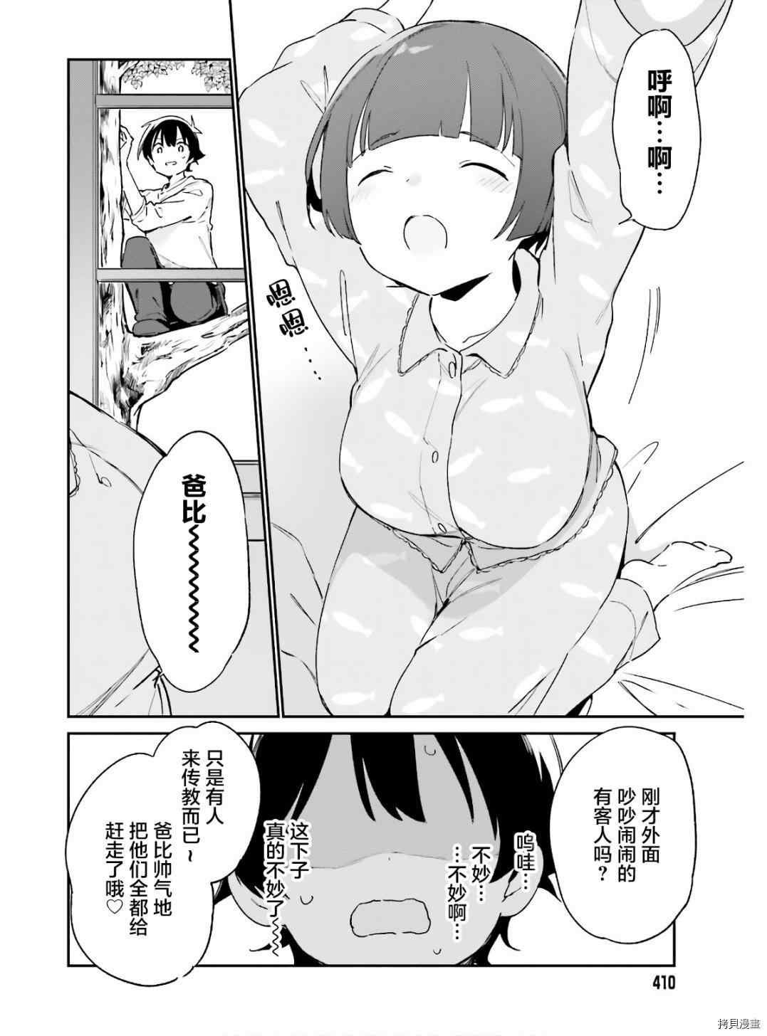 第68话 千寿村正的大宅邸
