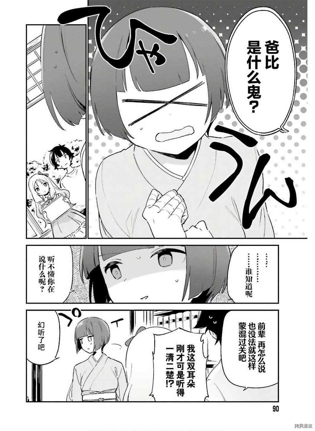 第69话 千寿村正的大宅邸（2）