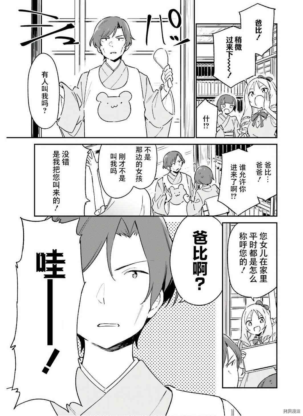 第69话 千寿村正的大宅邸（2）