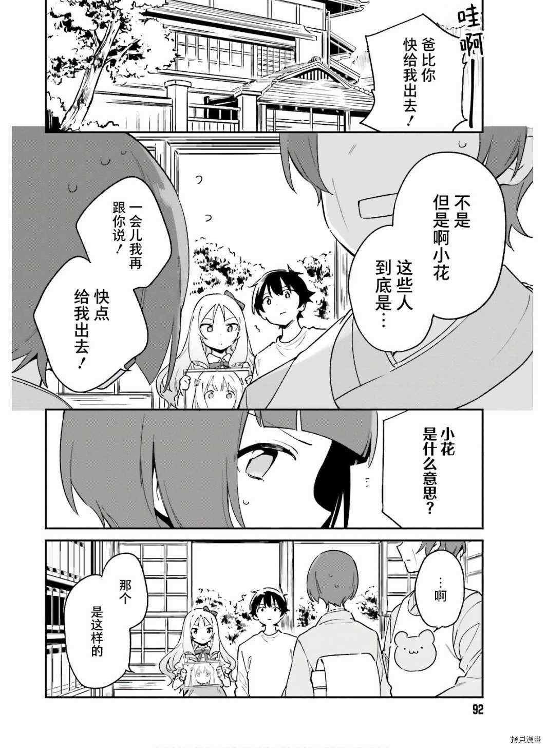第69话 千寿村正的大宅邸（2）