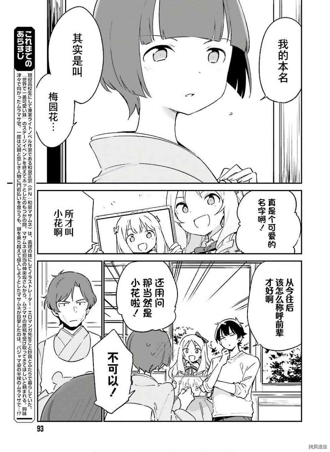 第69话 千寿村正的大宅邸（2）