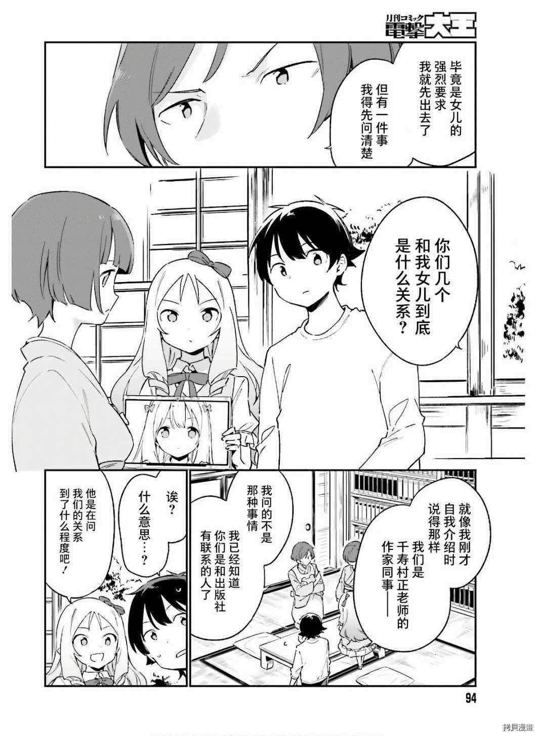 第69话 千寿村正的大宅邸（2）