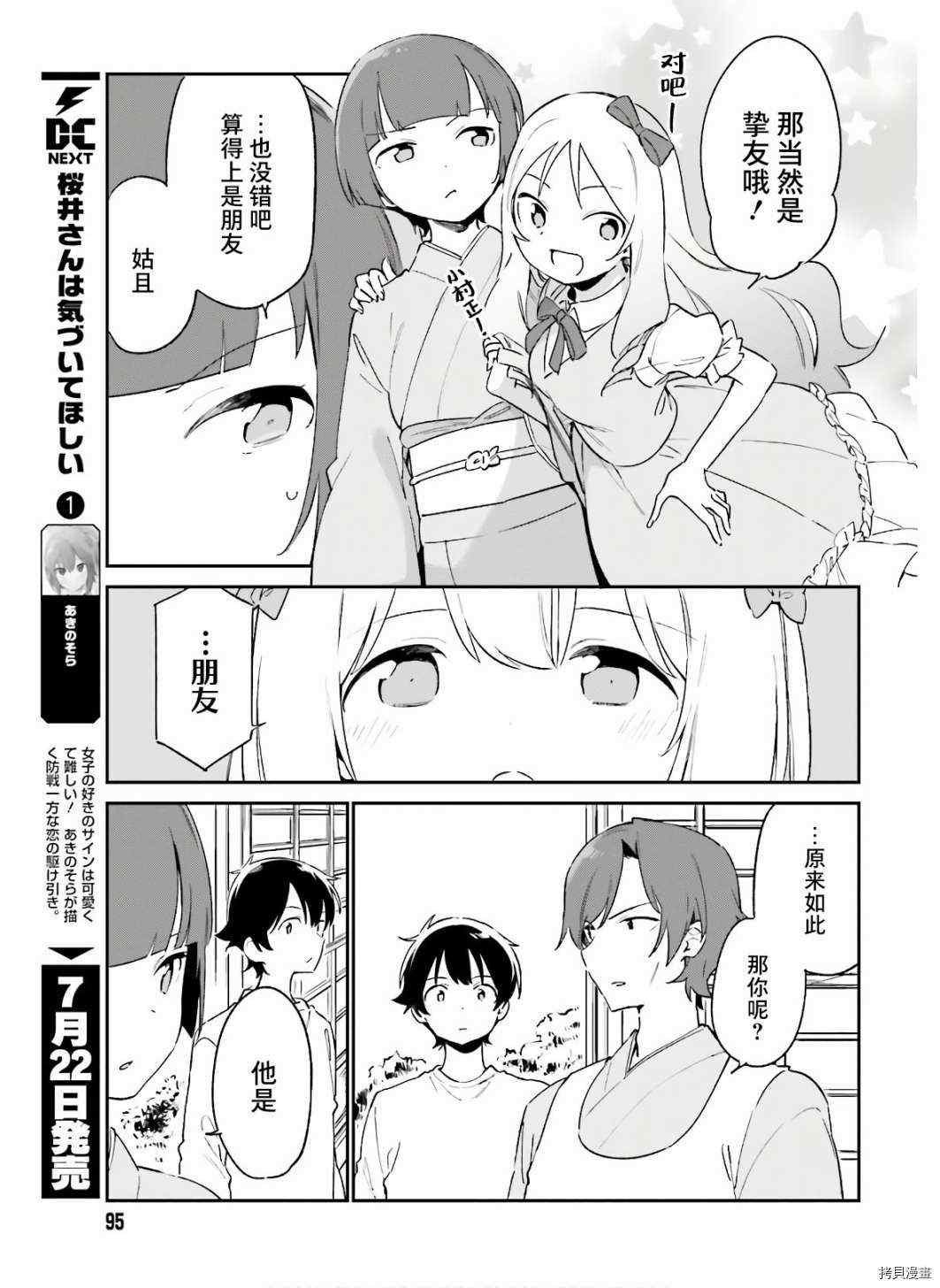 第69话 千寿村正的大宅邸（2）