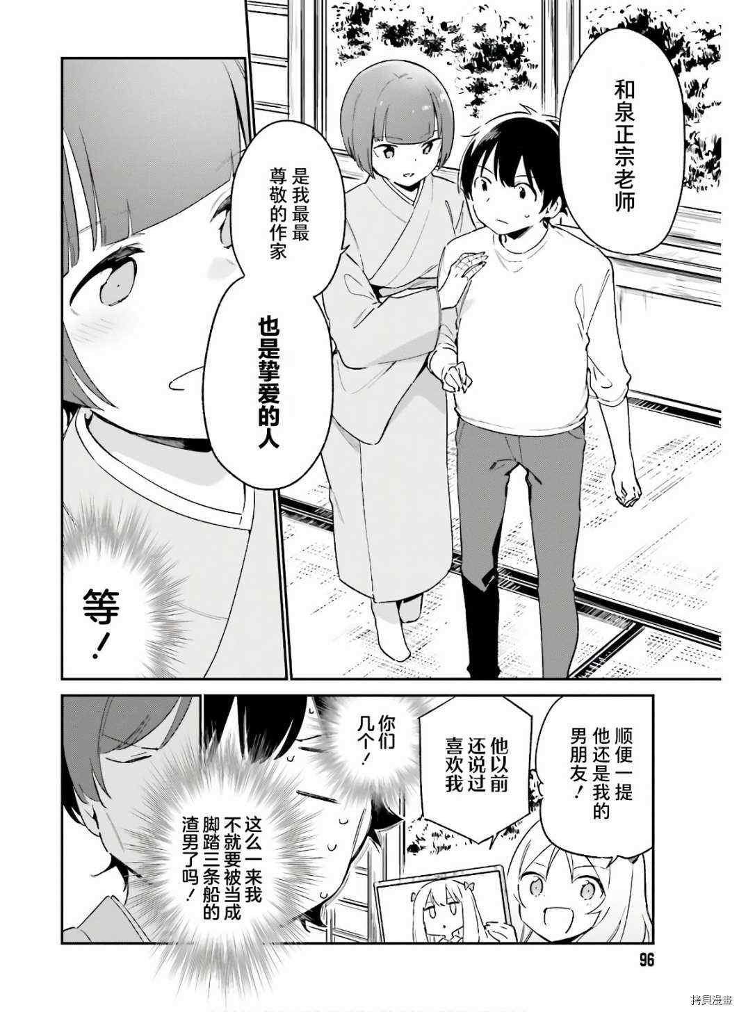 第69话 千寿村正的大宅邸（2）