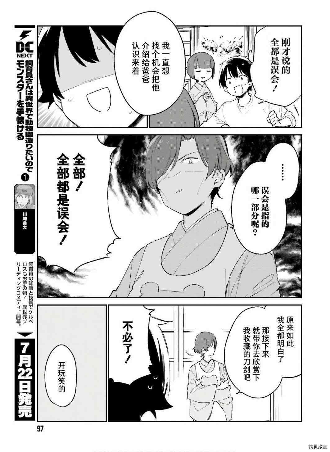 第69话 千寿村正的大宅邸（2）