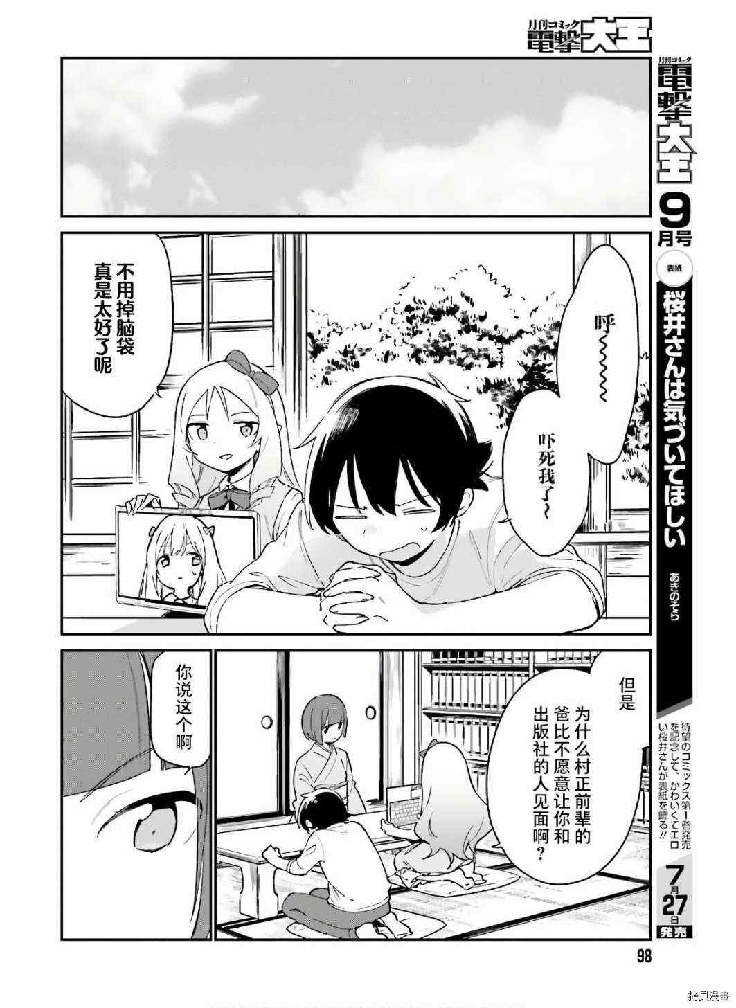 第69话 千寿村正的大宅邸（2）