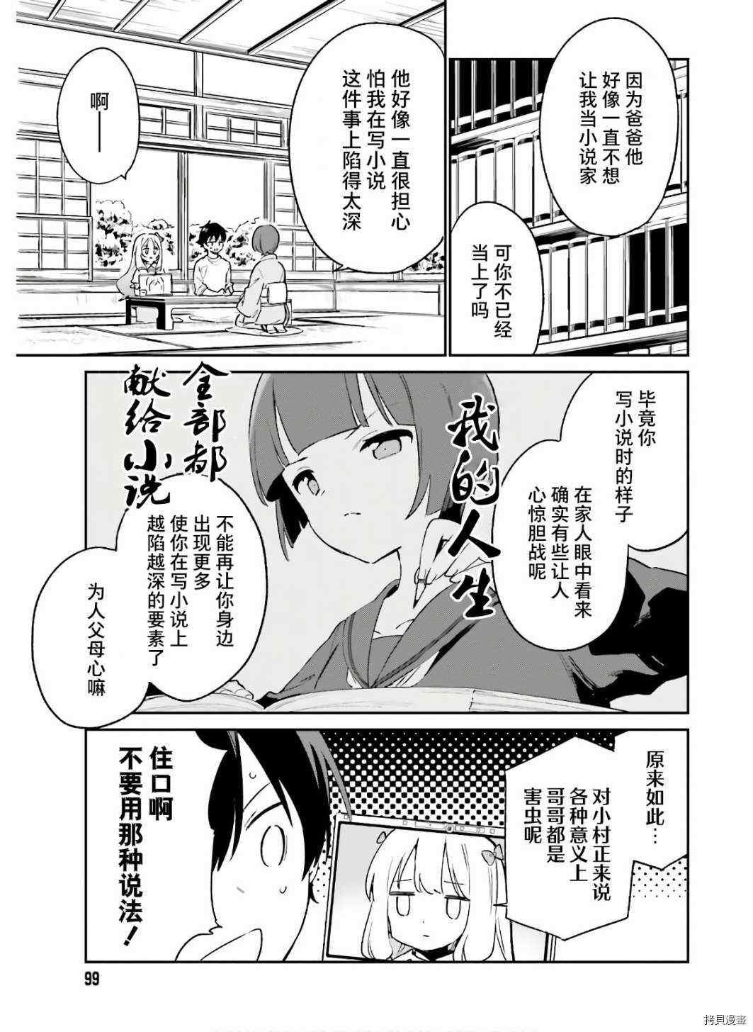 第69话 千寿村正的大宅邸（2）