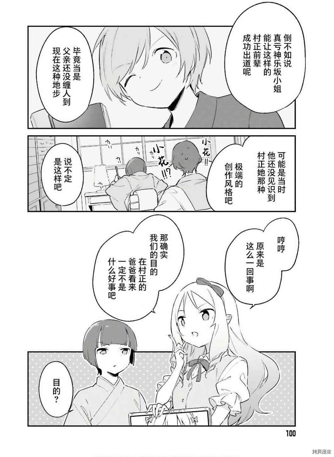 第69话 千寿村正的大宅邸（2）