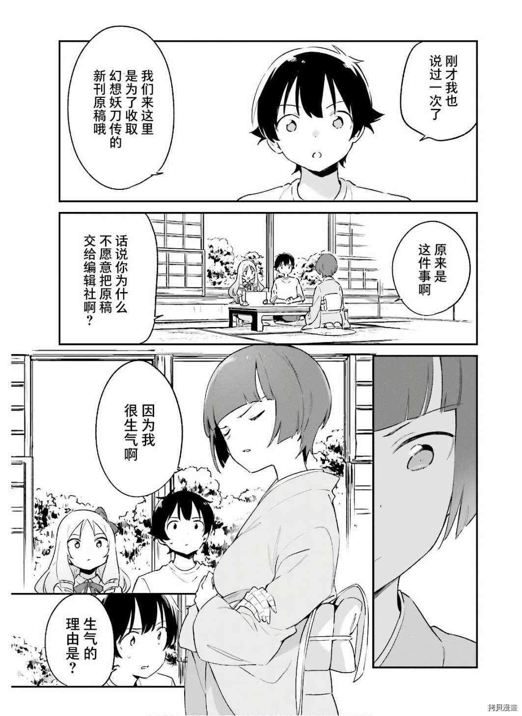 第69话 千寿村正的大宅邸（2）