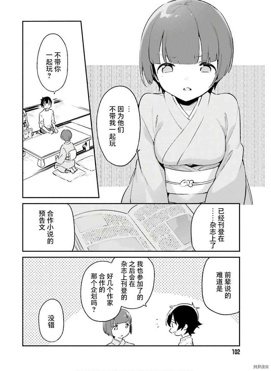 第69话 千寿村正的大宅邸（2）