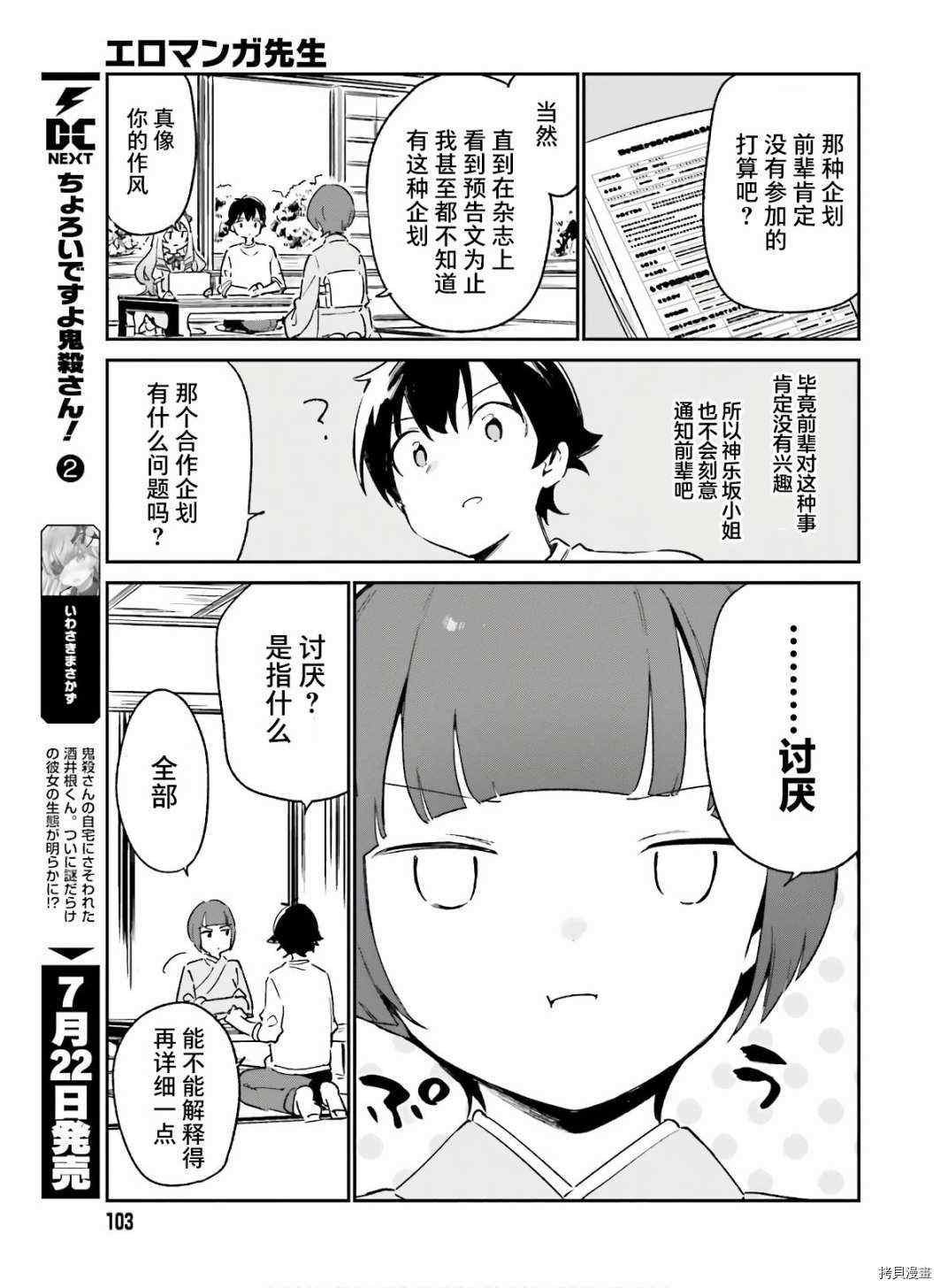 第69话 千寿村正的大宅邸（2）