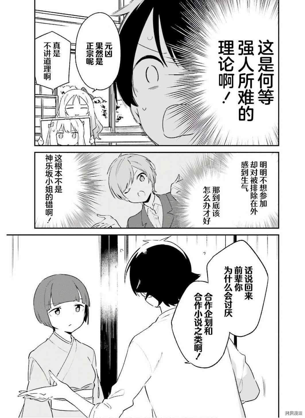 第69话 千寿村正的大宅邸（2）