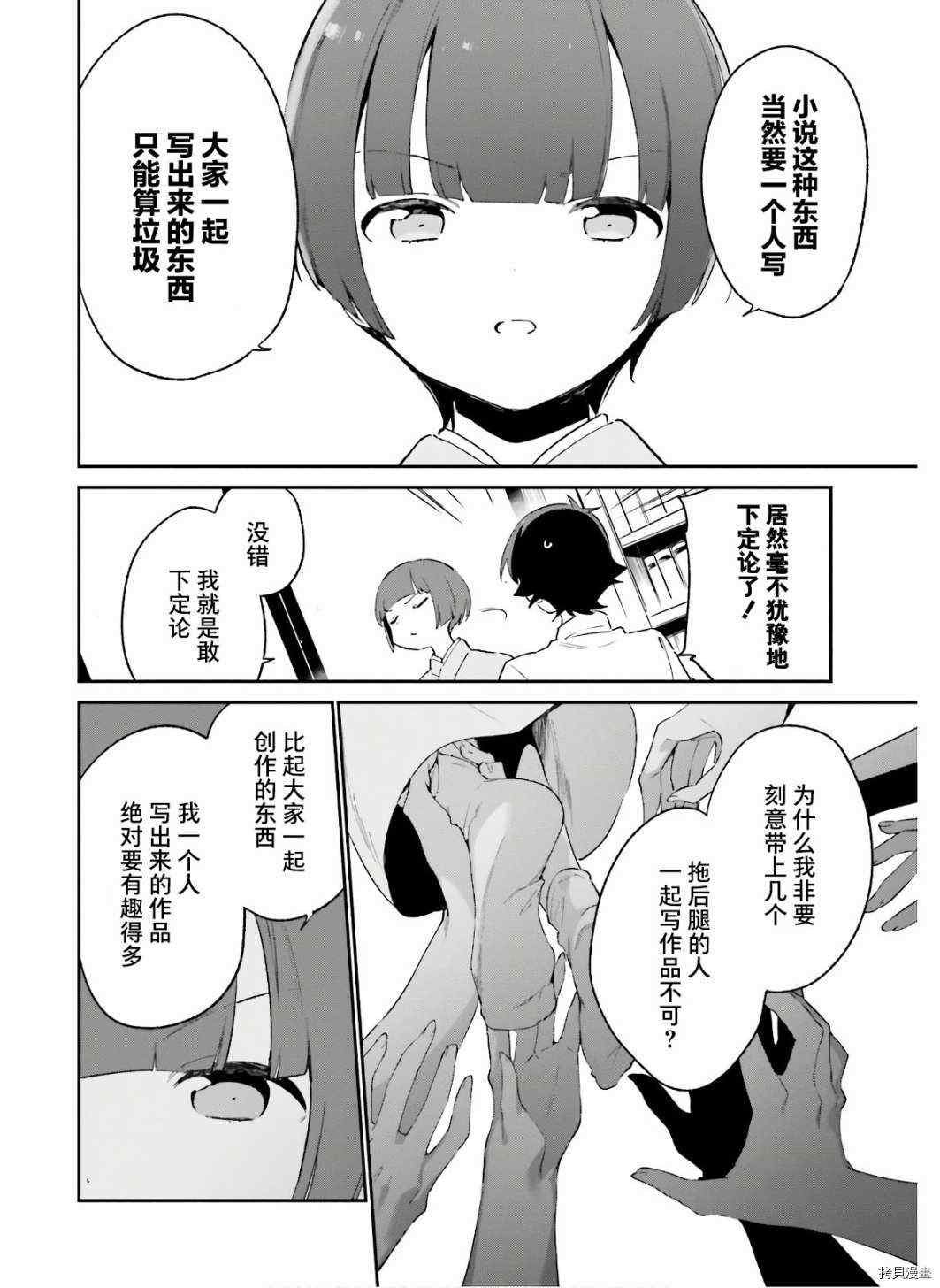 第69话 千寿村正的大宅邸（2）