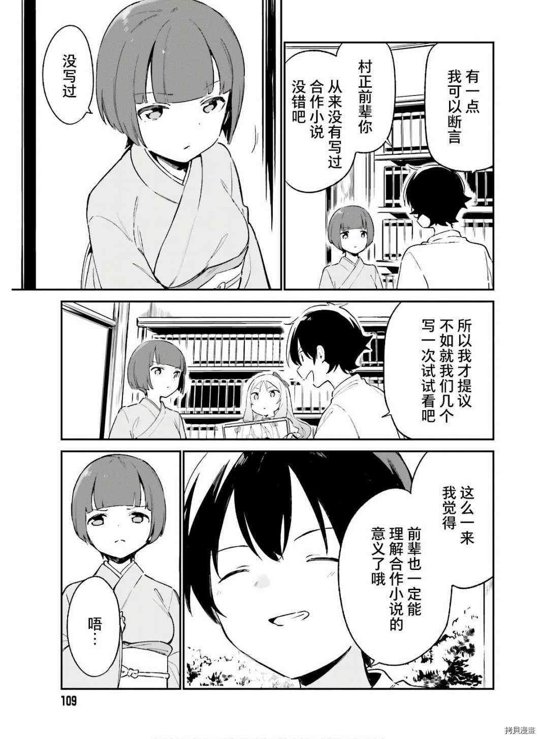 第69话 千寿村正的大宅邸（2）
