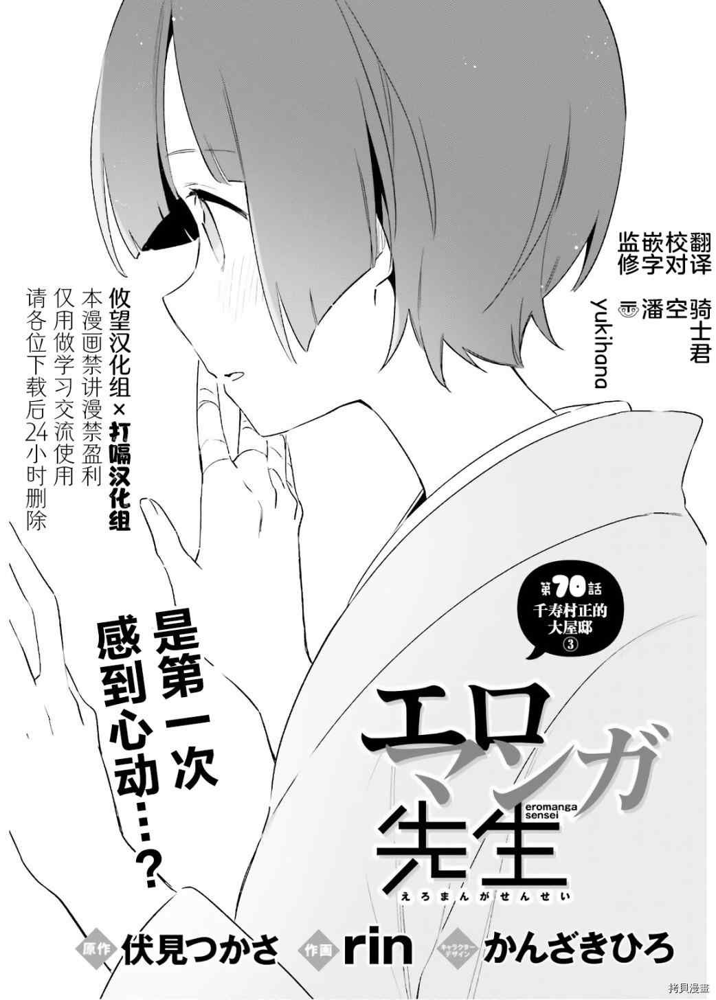 第70话 千寿村正的大屋邸（3）