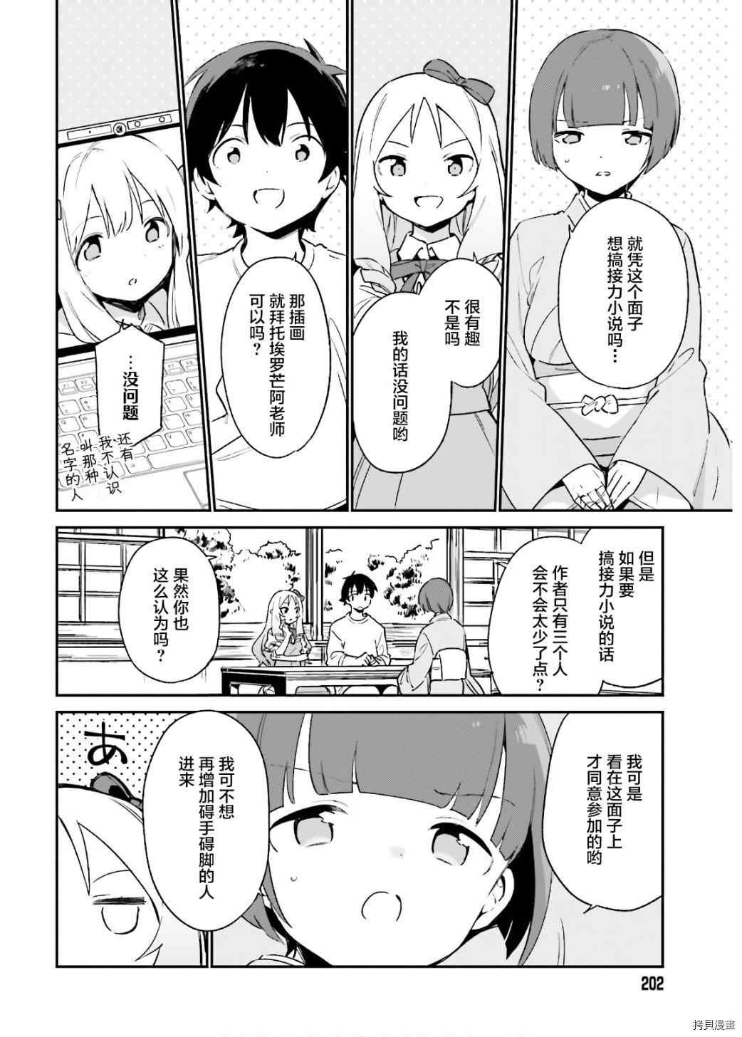 第70话 千寿村正的大屋邸（3）