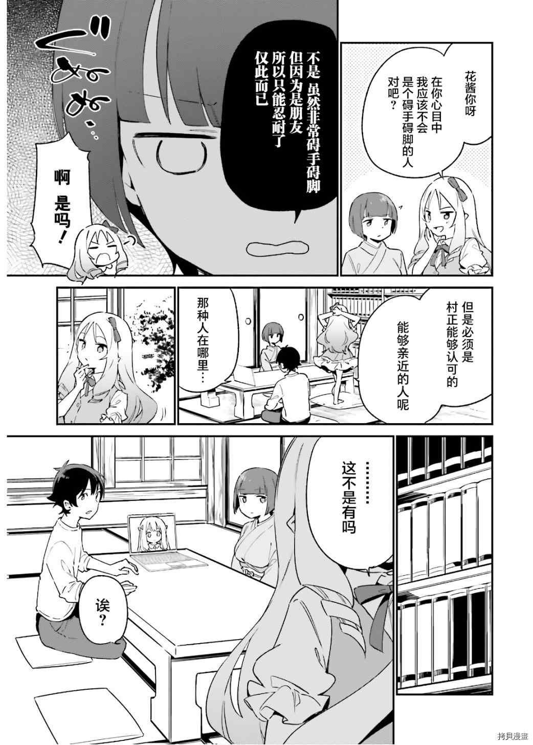 第70话 千寿村正的大屋邸（3）