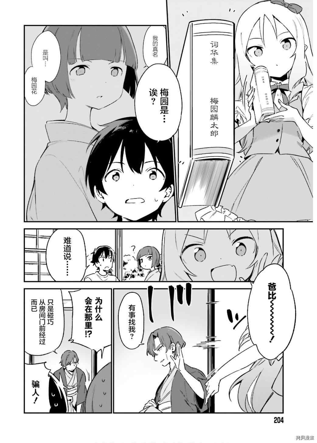 第70话 千寿村正的大屋邸（3）