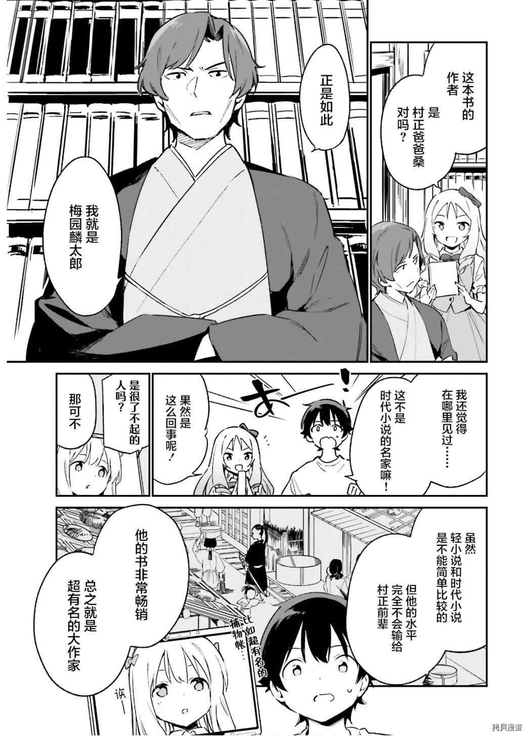 第70话 千寿村正的大屋邸（3）