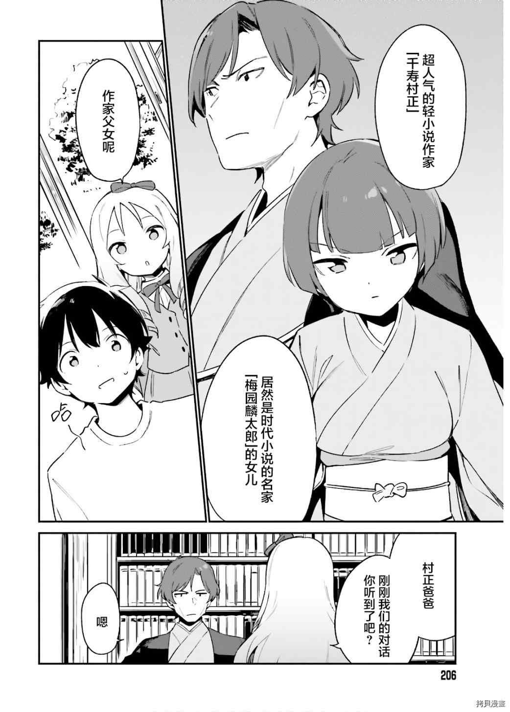 第70话 千寿村正的大屋邸（3）