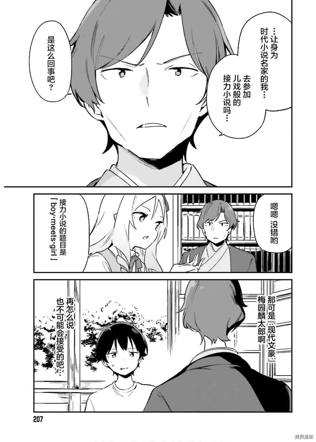 第70话 千寿村正的大屋邸（3）