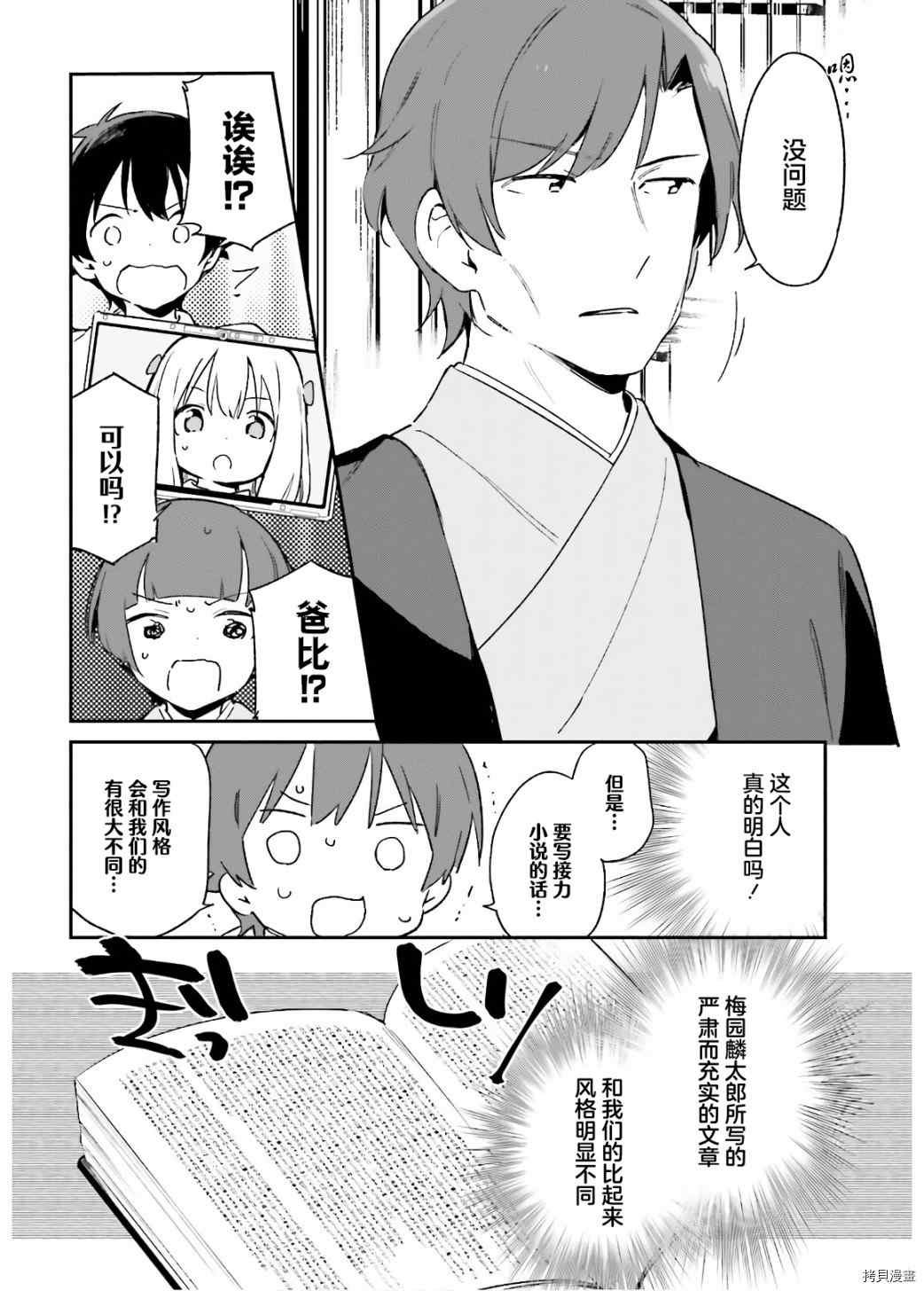 第70话 千寿村正的大屋邸（3）