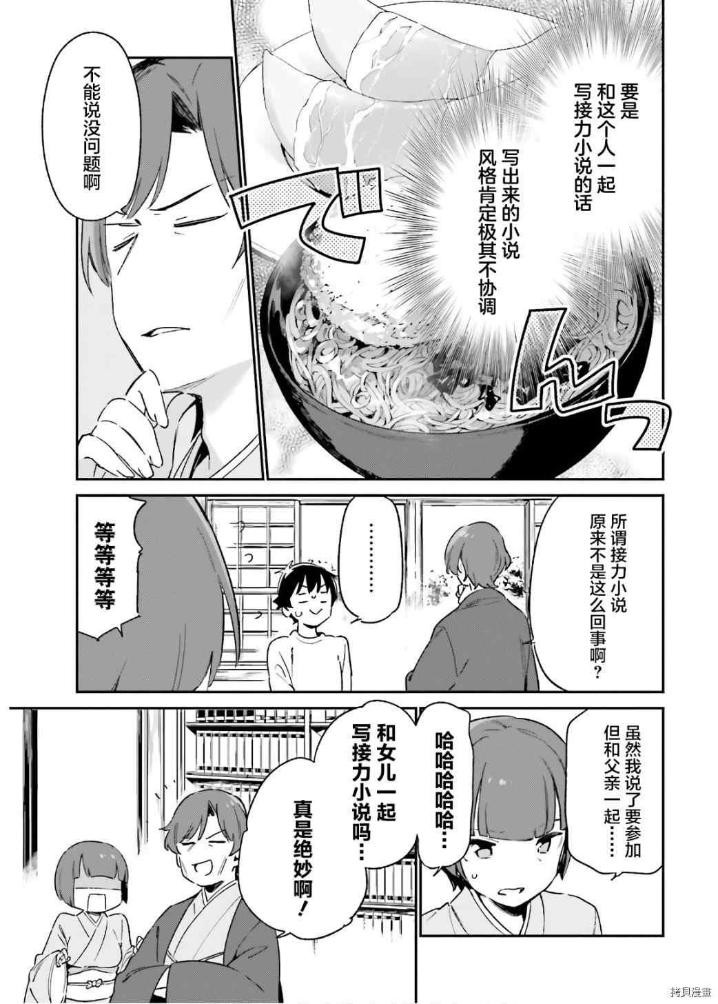 第70话 千寿村正的大屋邸（3）