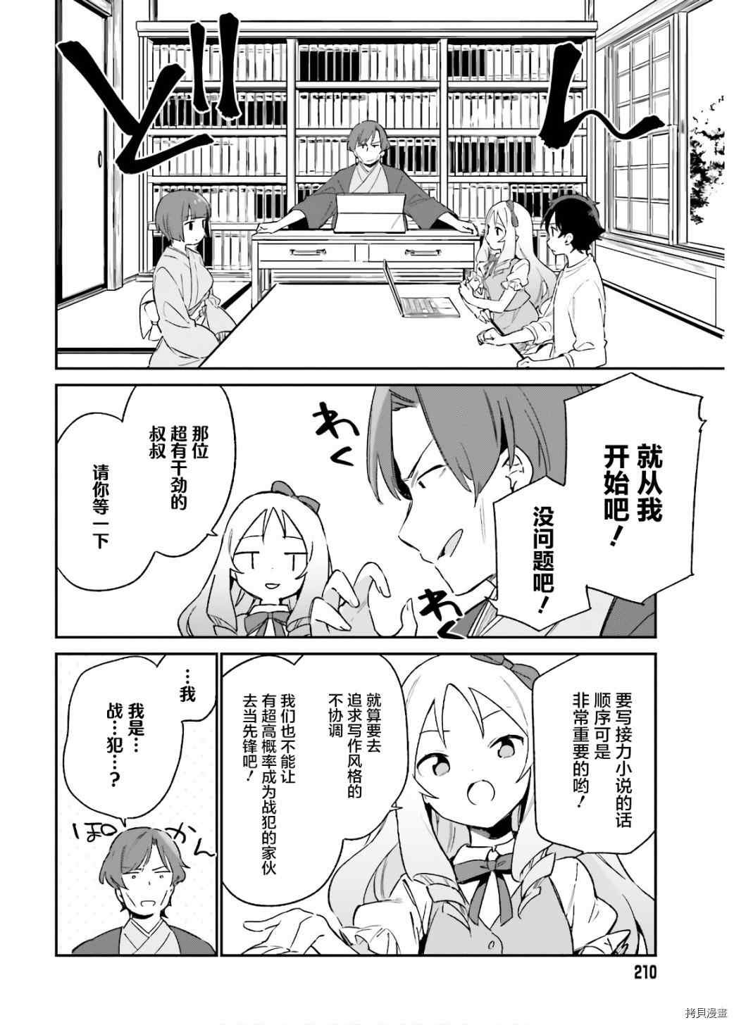 第70话 千寿村正的大屋邸（3）
