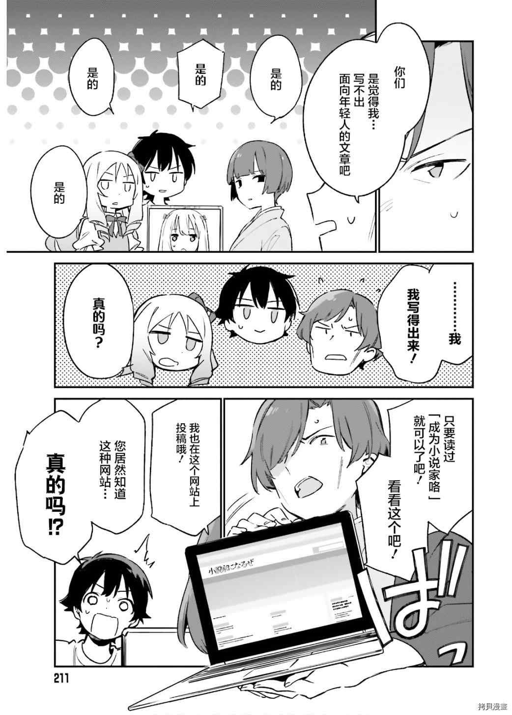第70话 千寿村正的大屋邸（3）