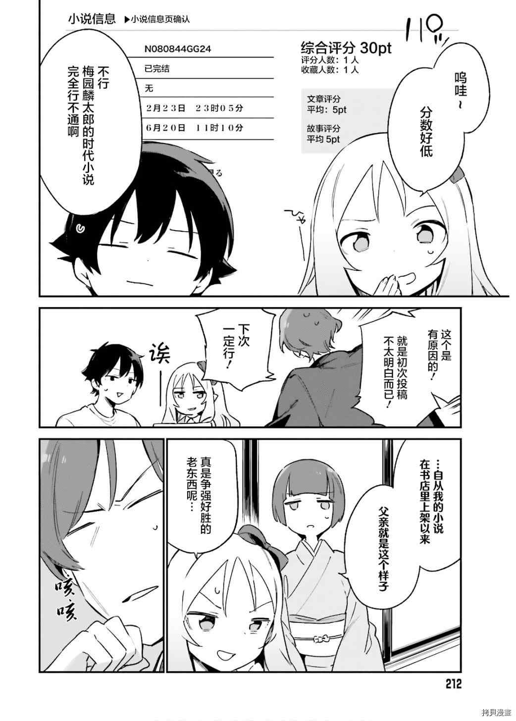第70话 千寿村正的大屋邸（3）