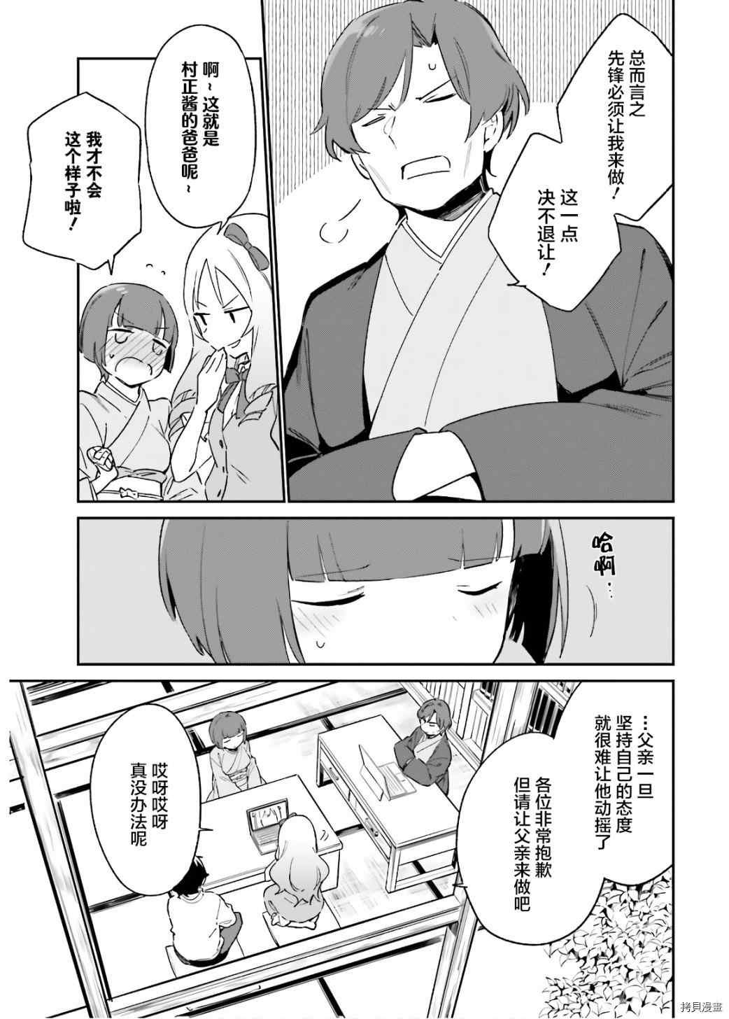 第70话 千寿村正的大屋邸（3）
