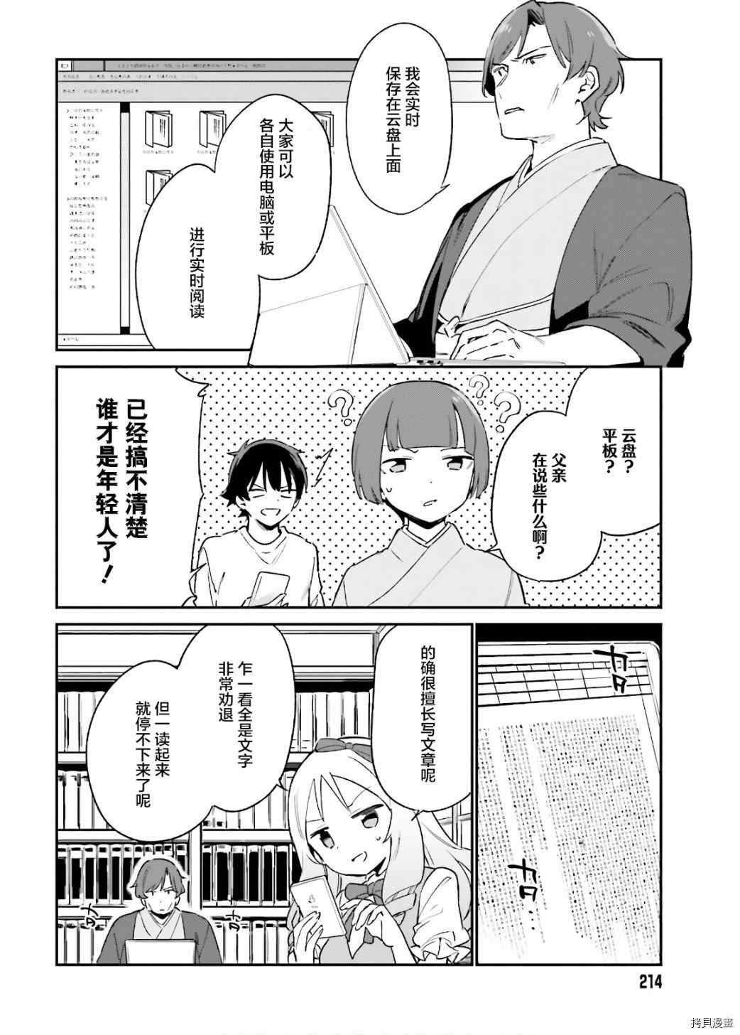 第70话 千寿村正的大屋邸（3）