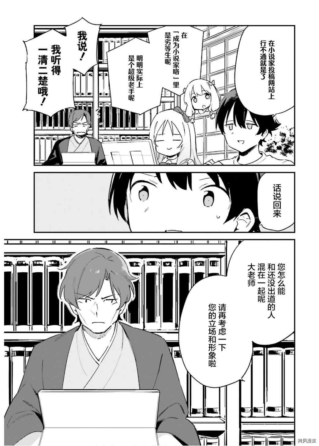 第70话 千寿村正的大屋邸（3）