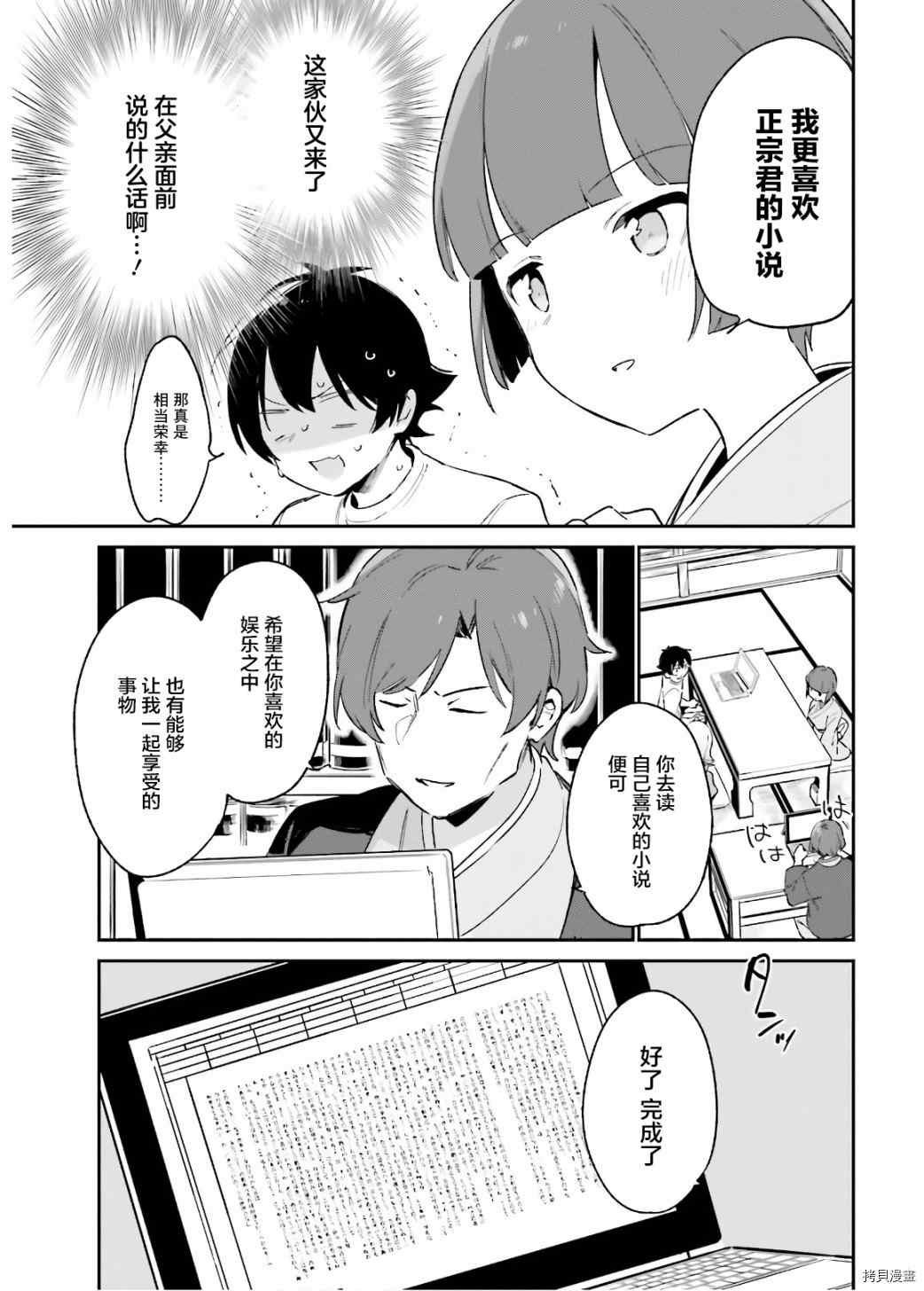 第70话 千寿村正的大屋邸（3）