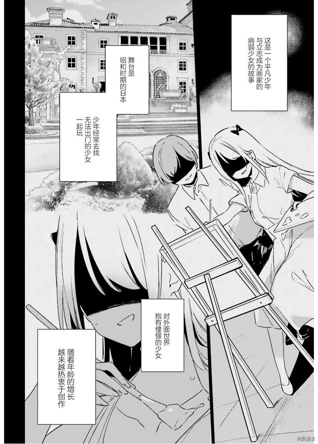 第70话 千寿村正的大屋邸（3）