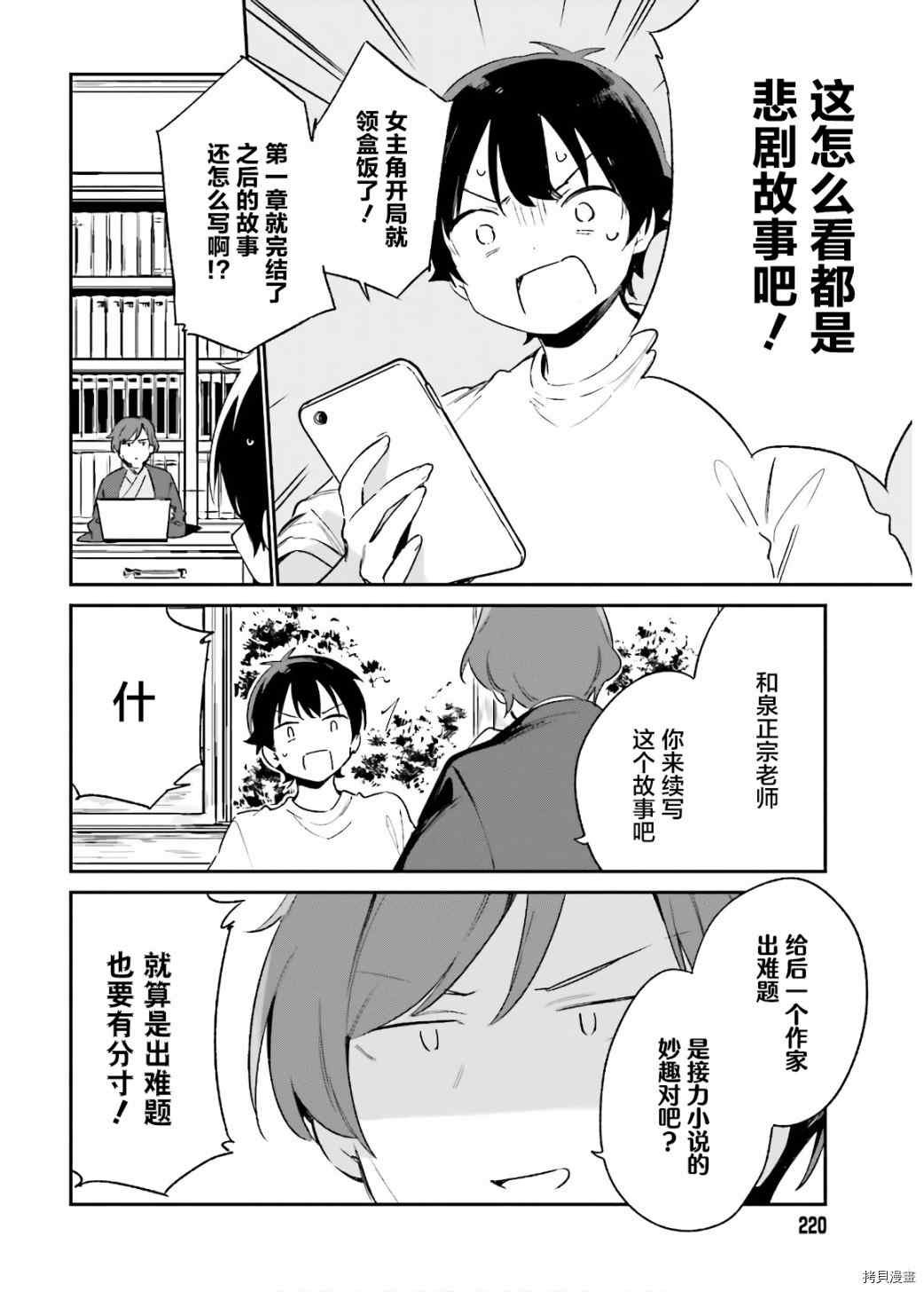 第70话 千寿村正的大屋邸（3）