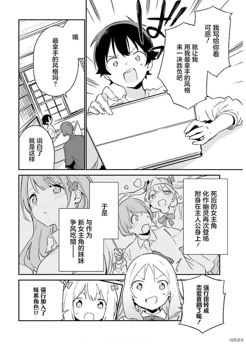 第70话 千寿村正的大屋邸（3）